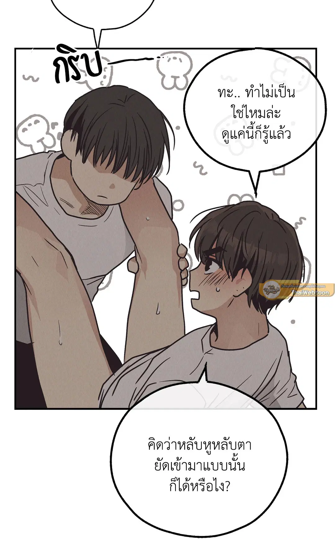 PAYBACK ตอนที่ 64 — page 41 of 91