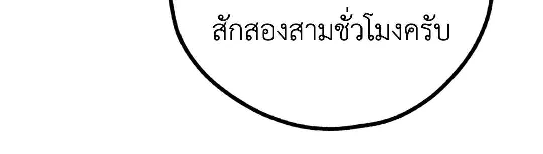 PAYBACK ตอนที่ 37 — page 39 of 98