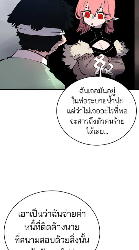 The Player ตอนที่ 19 — page 88 of 105