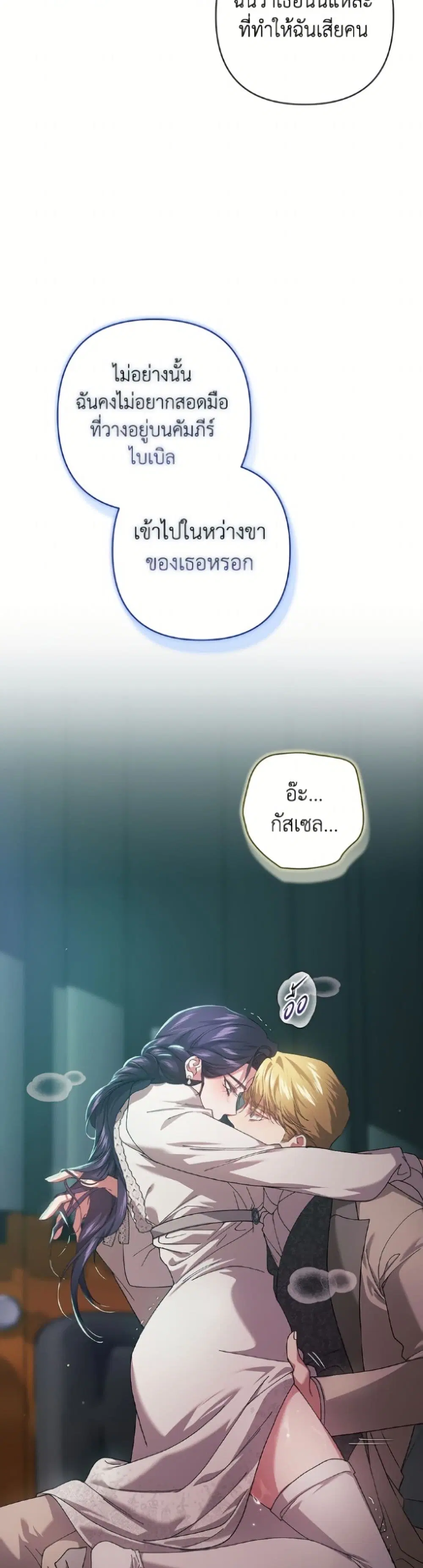 The Broken Ring – This Marriage Will Fail Anyway ตอนที่ 114 — page 11 of 52