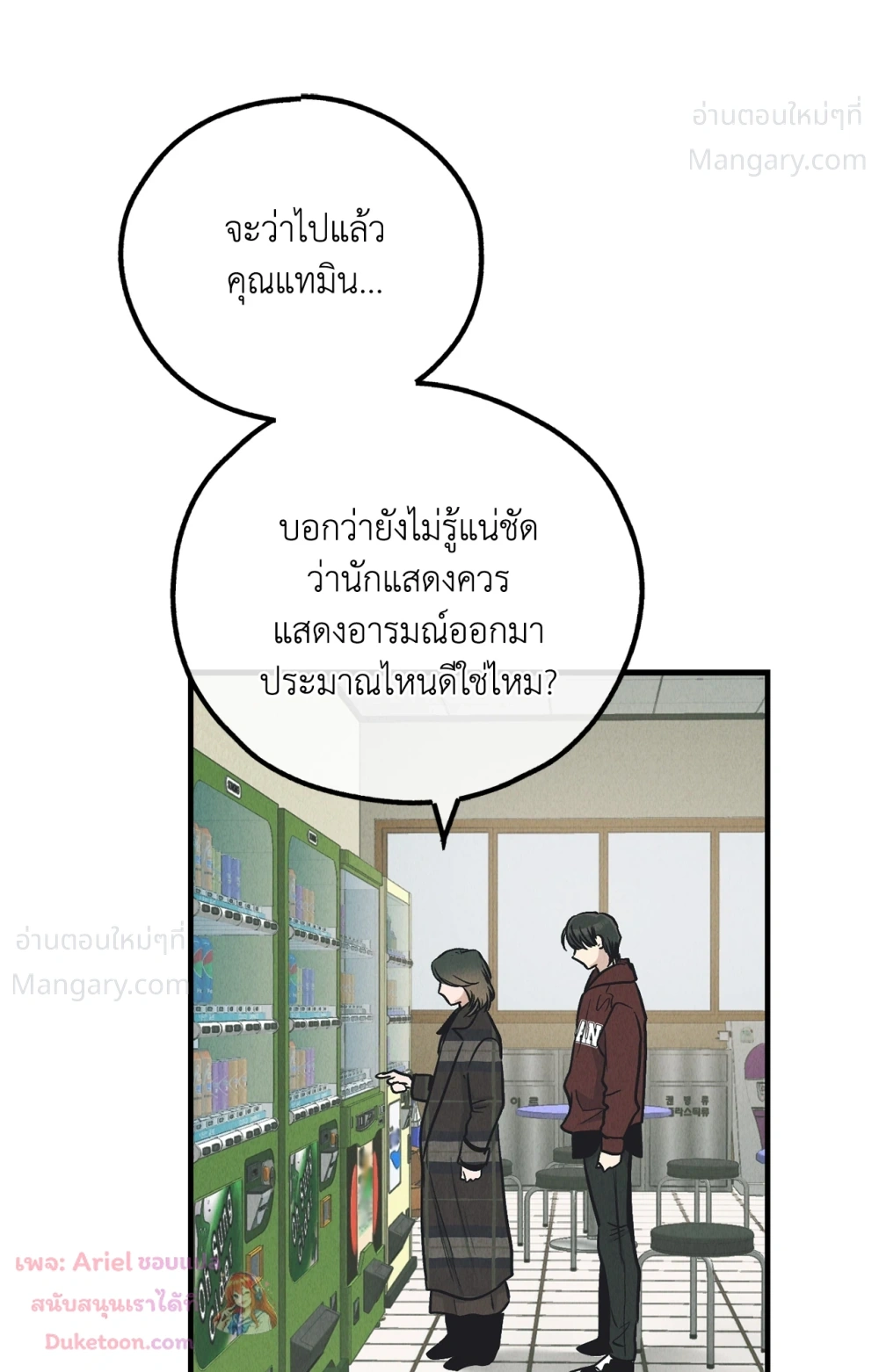 PAYBACK ตอนที่ 99 — page 36 of 96