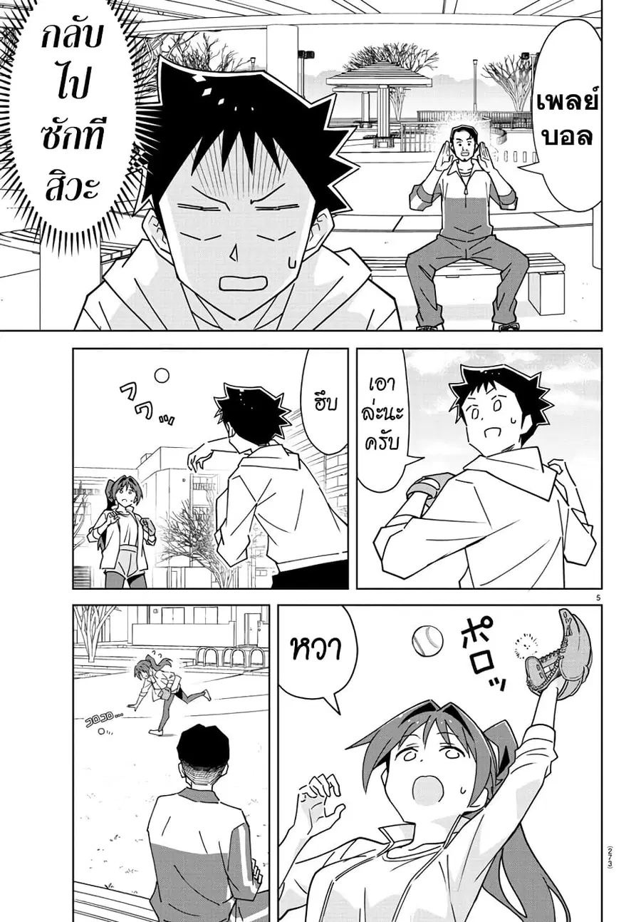 Atsumare! Fushigi Kenkyubu ตอนที่ 304 — page 5 of 8
