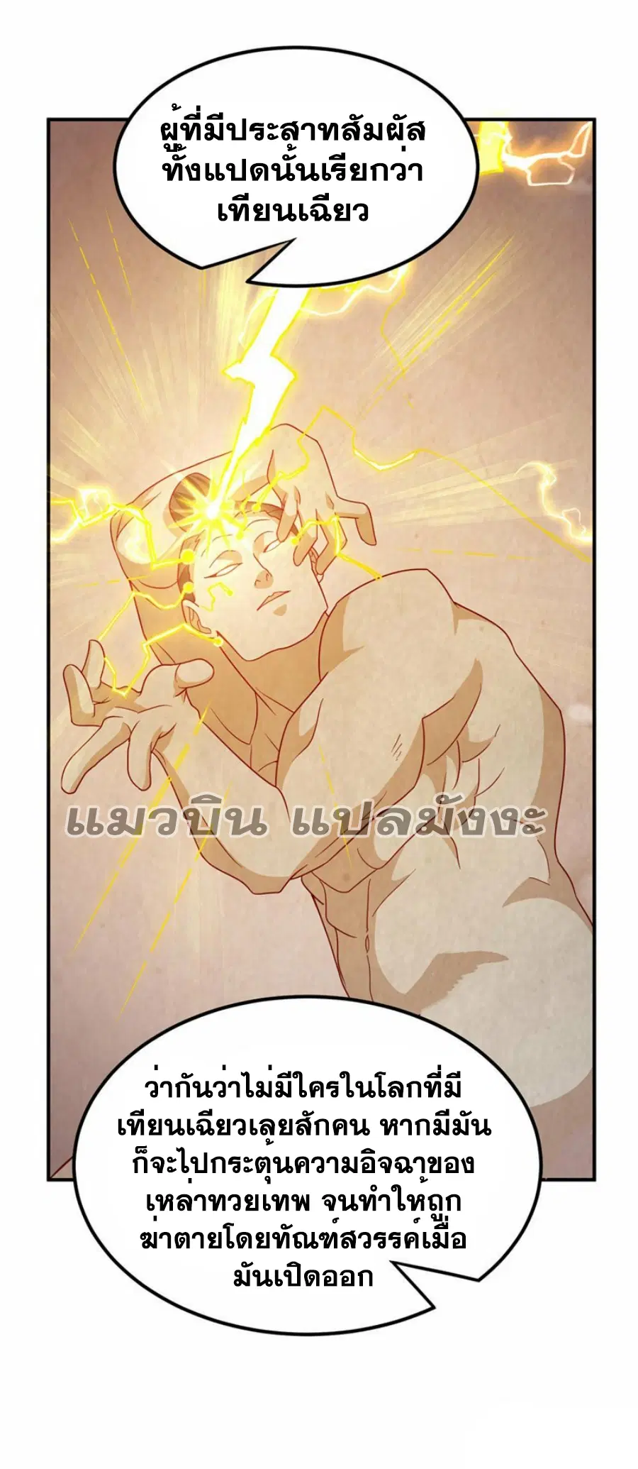 Wu Ni ตอนที่ 332 — page 15 of 35