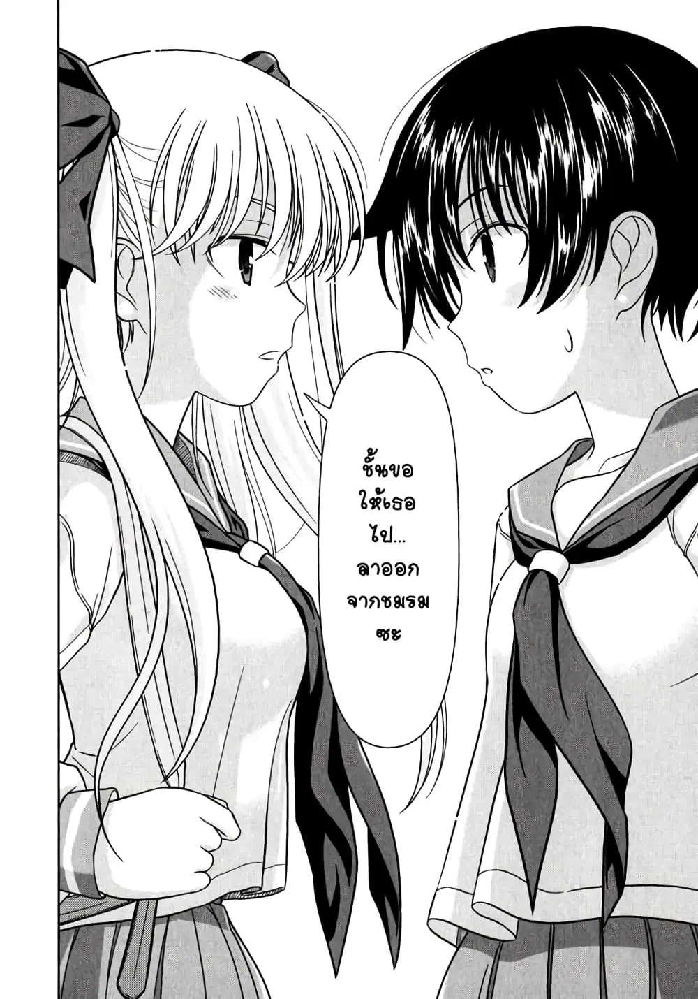 Saki ตอนที่ 1 — page 33 of 34