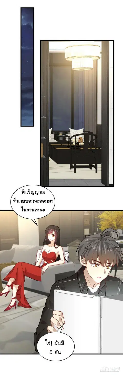 Immortal Swordsman in the Reverse World ตอนที่ 44 — page 15 of 20