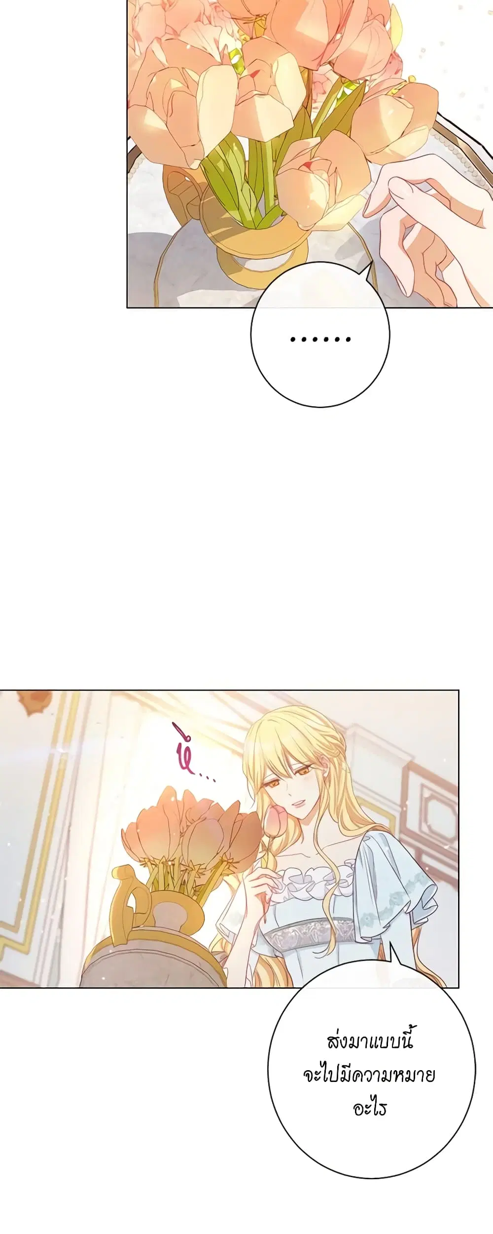 The Villainess Turns the Hourglass ตอนที่ 43 — page 8 of 42