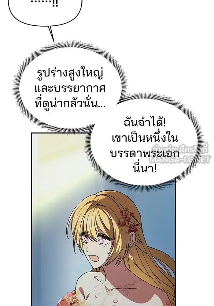 One Husband is Enough – เกมรักจับสามี ตอนที่ 3 — page 66 of 162