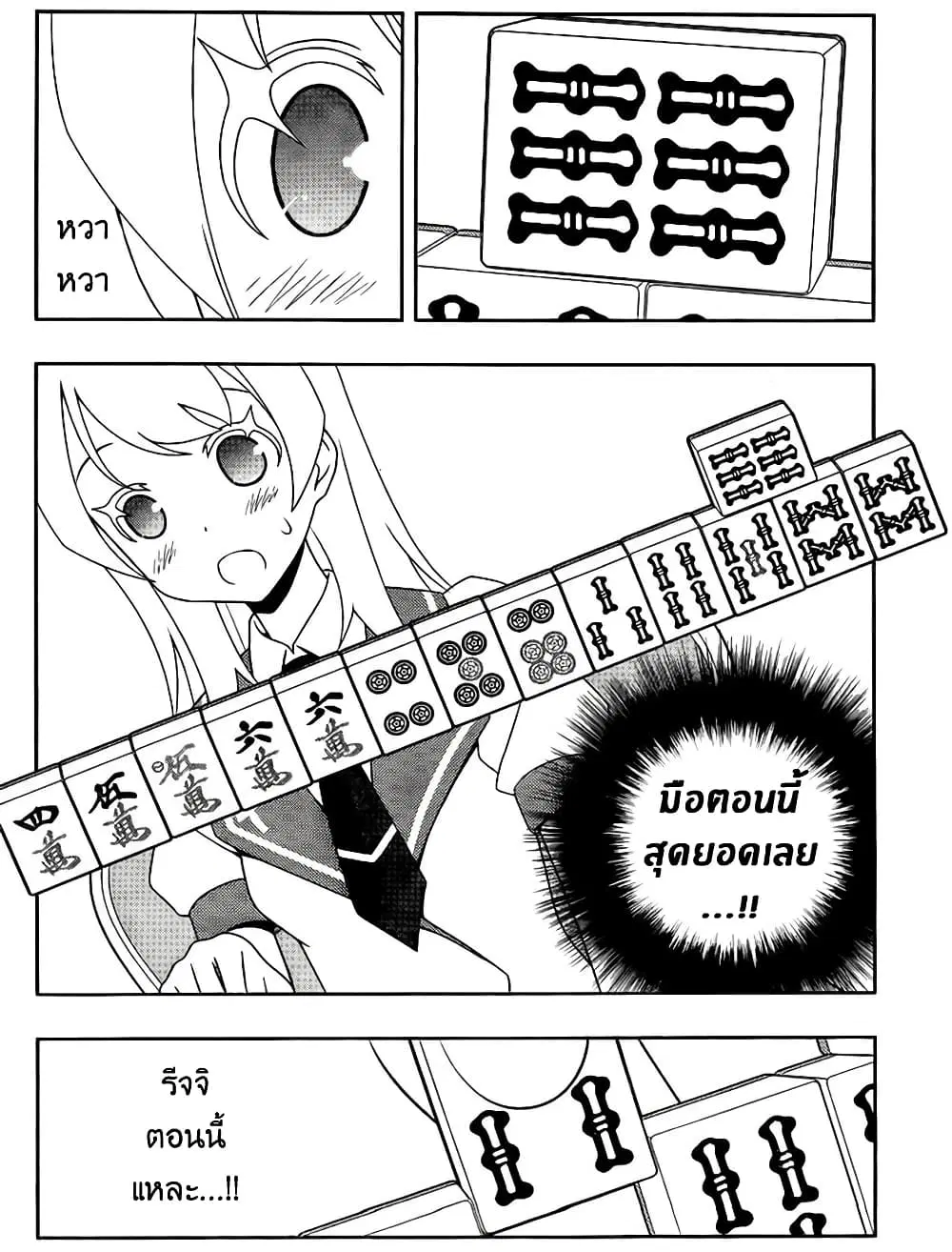 Saki ตอนที่ 115 — page 10 of 17