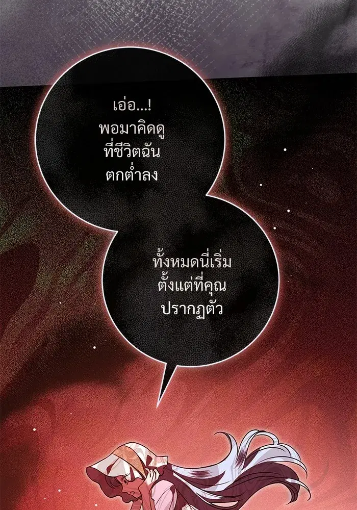 To My Husband’s Mistress ตอนที่ 90 — page 55 of 117