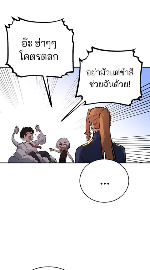 The Player ตอนที่ 14 — page 65 of 96