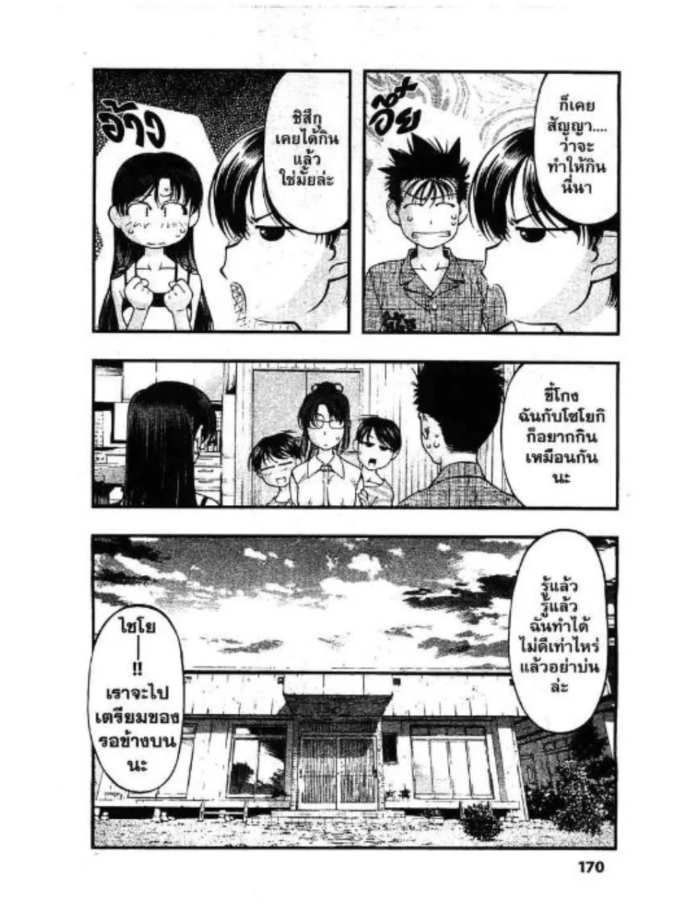 Umi no Misaki ตอนที่ 44 — page 4 of 20