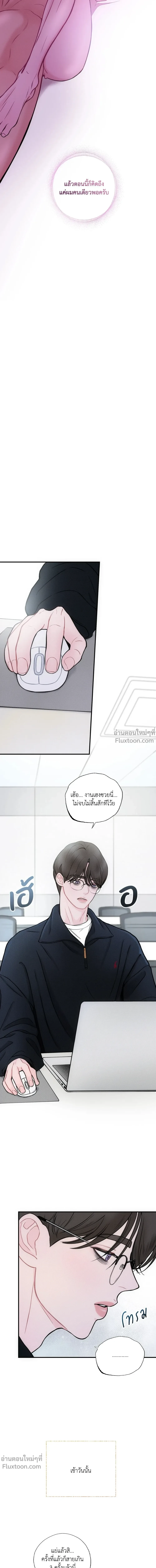 Look Through You – เพียงเปิดใจรัก ตอนที่ 7 — page 8 of 21
