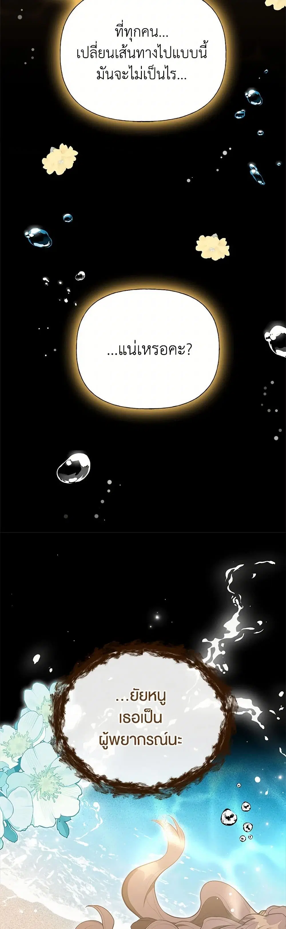 My Sister Picked up the Male Lead ตอนที่ 94 — page 28 of 39