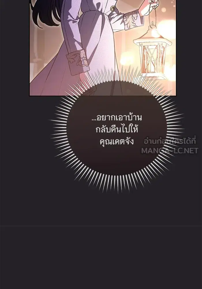 To My Husband’s Mistress ตอนที่ 93 — page 39 of 135