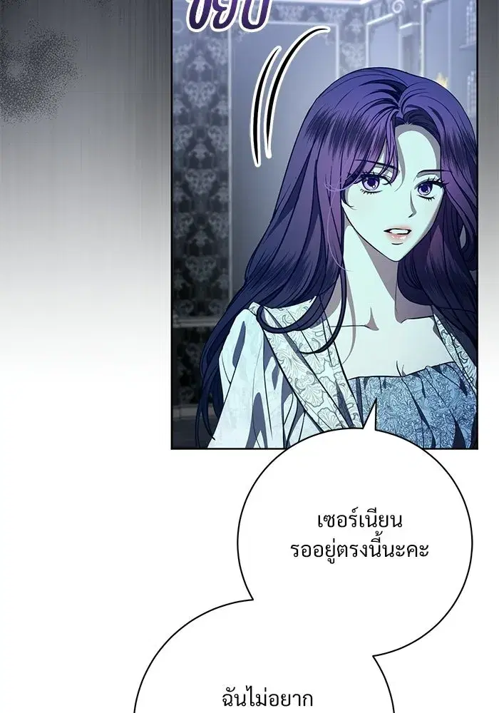 To My Husband’s Mistress ตอนที่ 103 — page 11 of 124