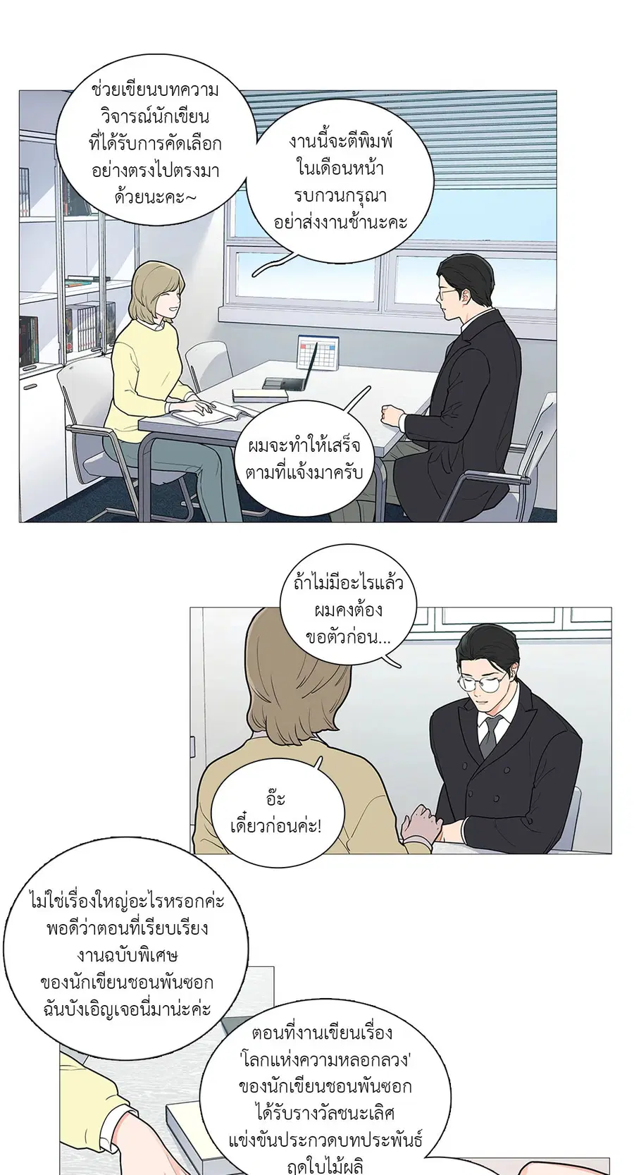 Sadistic Beauty ตอนที่ 47 — page 4 of 30