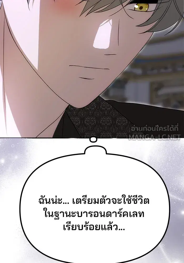 One Husband is Enough – เกมรักจับสามี ตอนที่ 20 — page 150 of 157