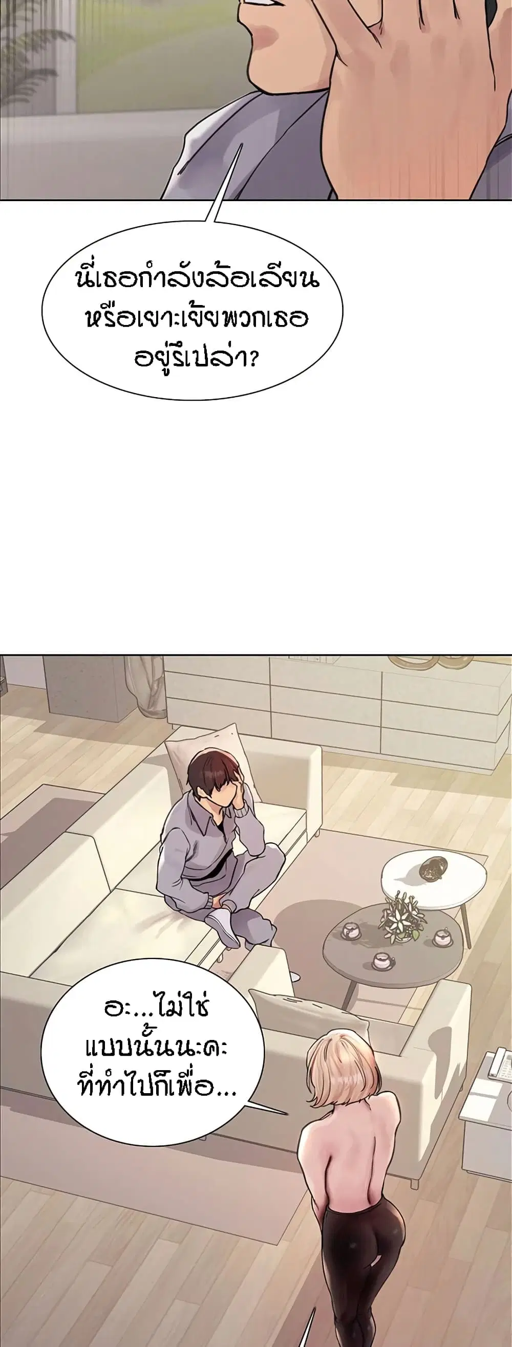 Sex-Stop Watch ตอนที่ 77 — page 35 of 52