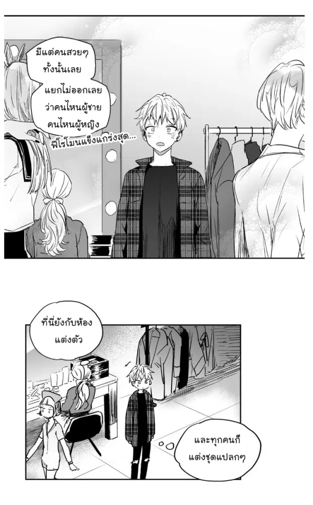 Love is an Illusion! – ซูเปอร์สตาร์ ตอนที่ 7 — page 25 of 43
