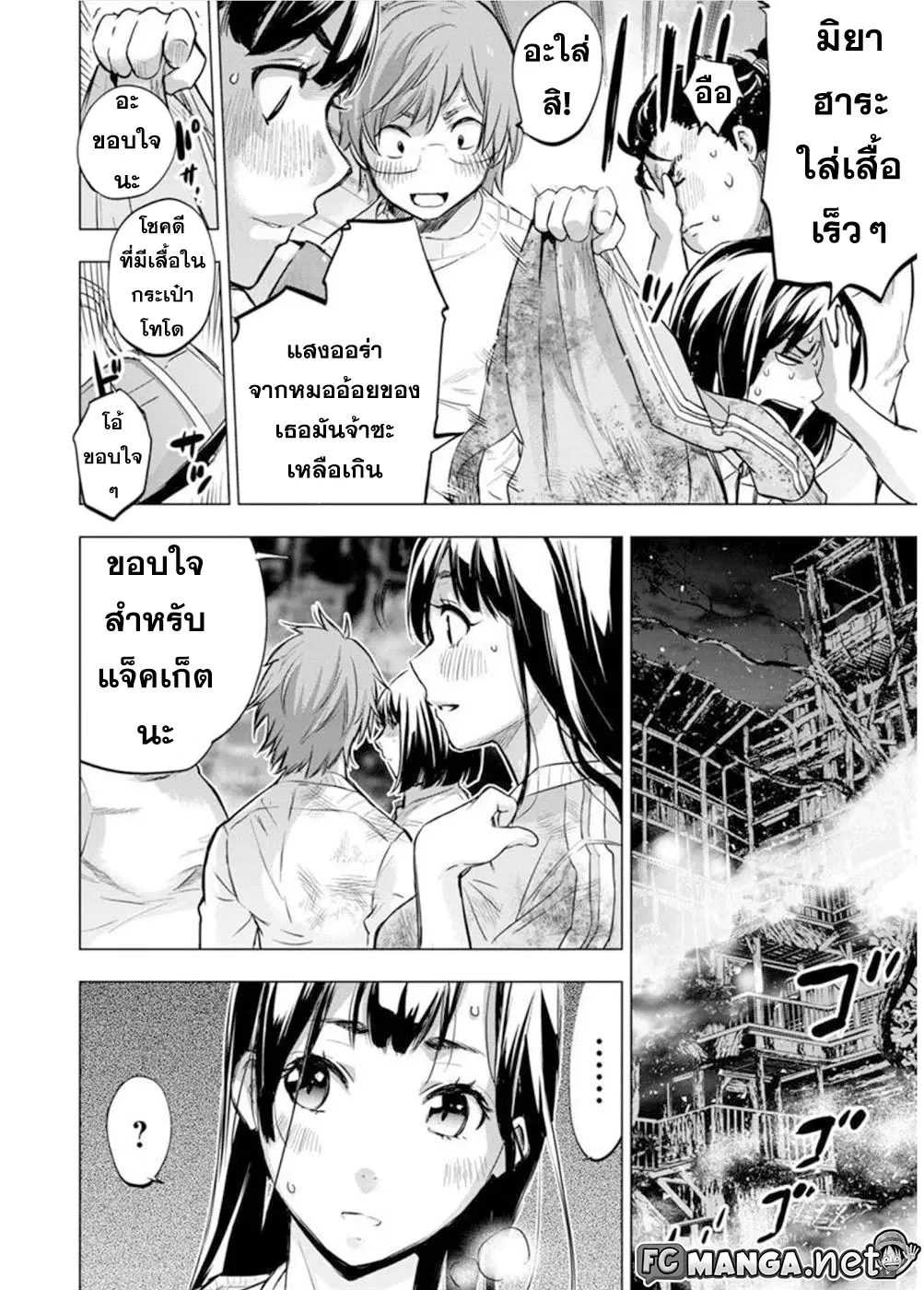 Ingoshima ตอนที่ 110 — page 9 of 11