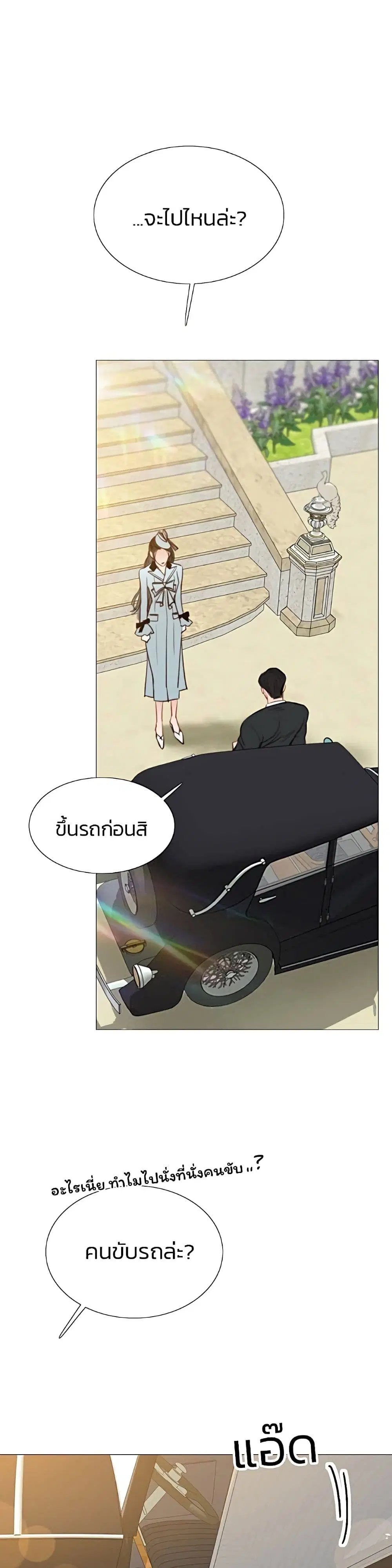 Serena ตอนที่ 38 — page 4 of 52