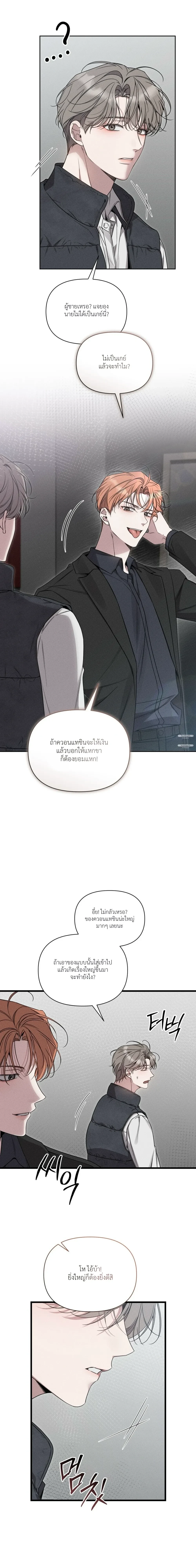 Boredom Alert – แจ้งเตือนความเบื่อ ตอนที่ 1 — page 13 of 69