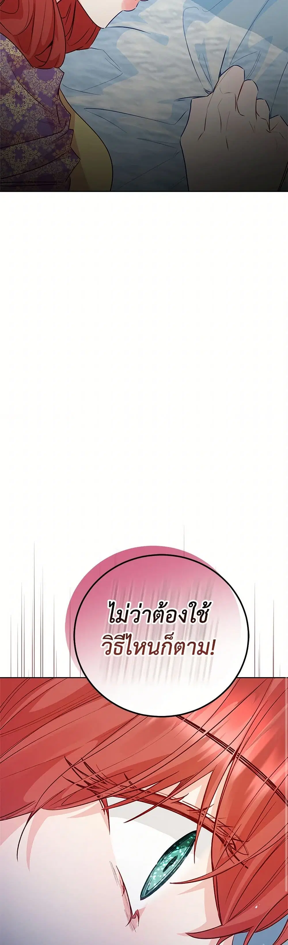 Stealing the Lady’s Heart ตอนที่ 86 — page 32 of 44