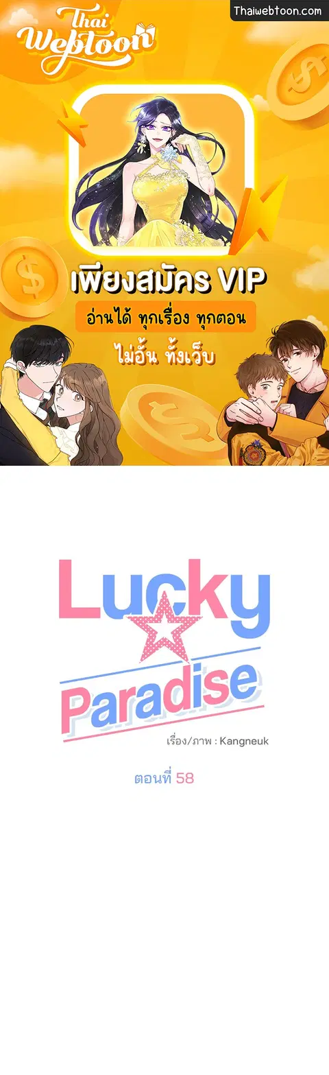 Lucky Paradise ตอนที่ 58 — page 1 of 85