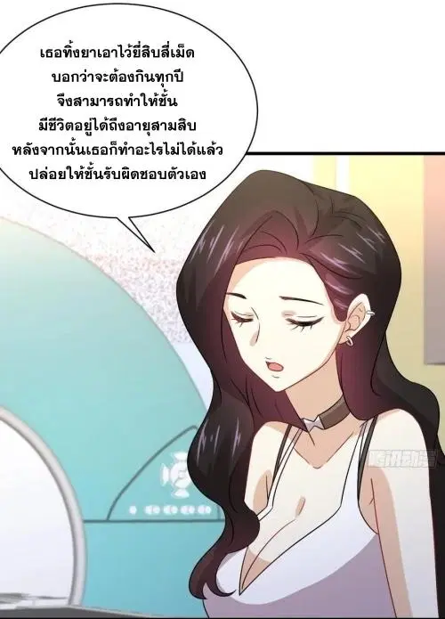 Immortal Swordsman in the Reverse World ตอนที่ 129 — page 23 of 50