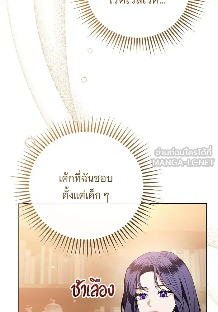 To My Husband’s Mistress ตอนที่ 83 — page 27 of 109