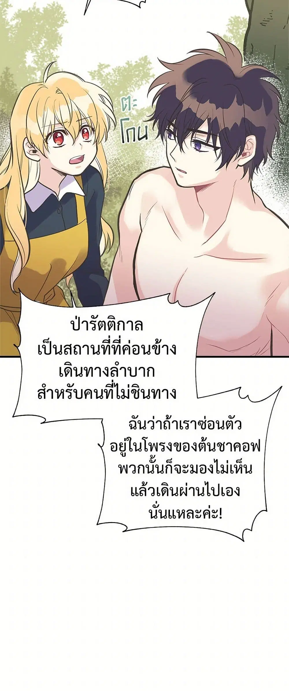 My Sister Picked up the Male Lead ตอนที่ 23 — page 21 of 45