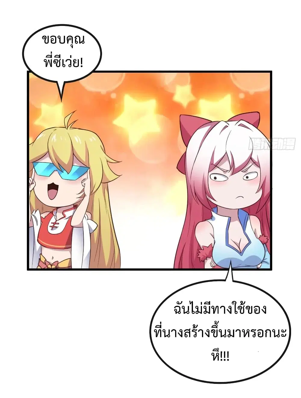 Super Harem Card ตอนที่ 18 — page 14 of 40
