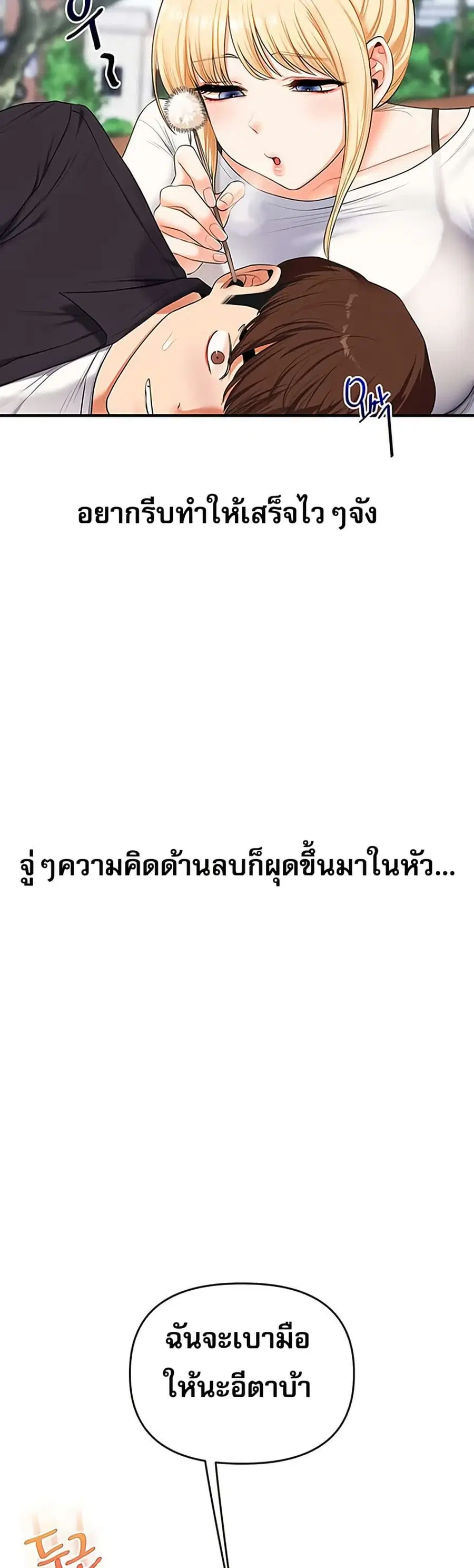 Relationship Reversal ตอนที่ 76 — page 13 of 51