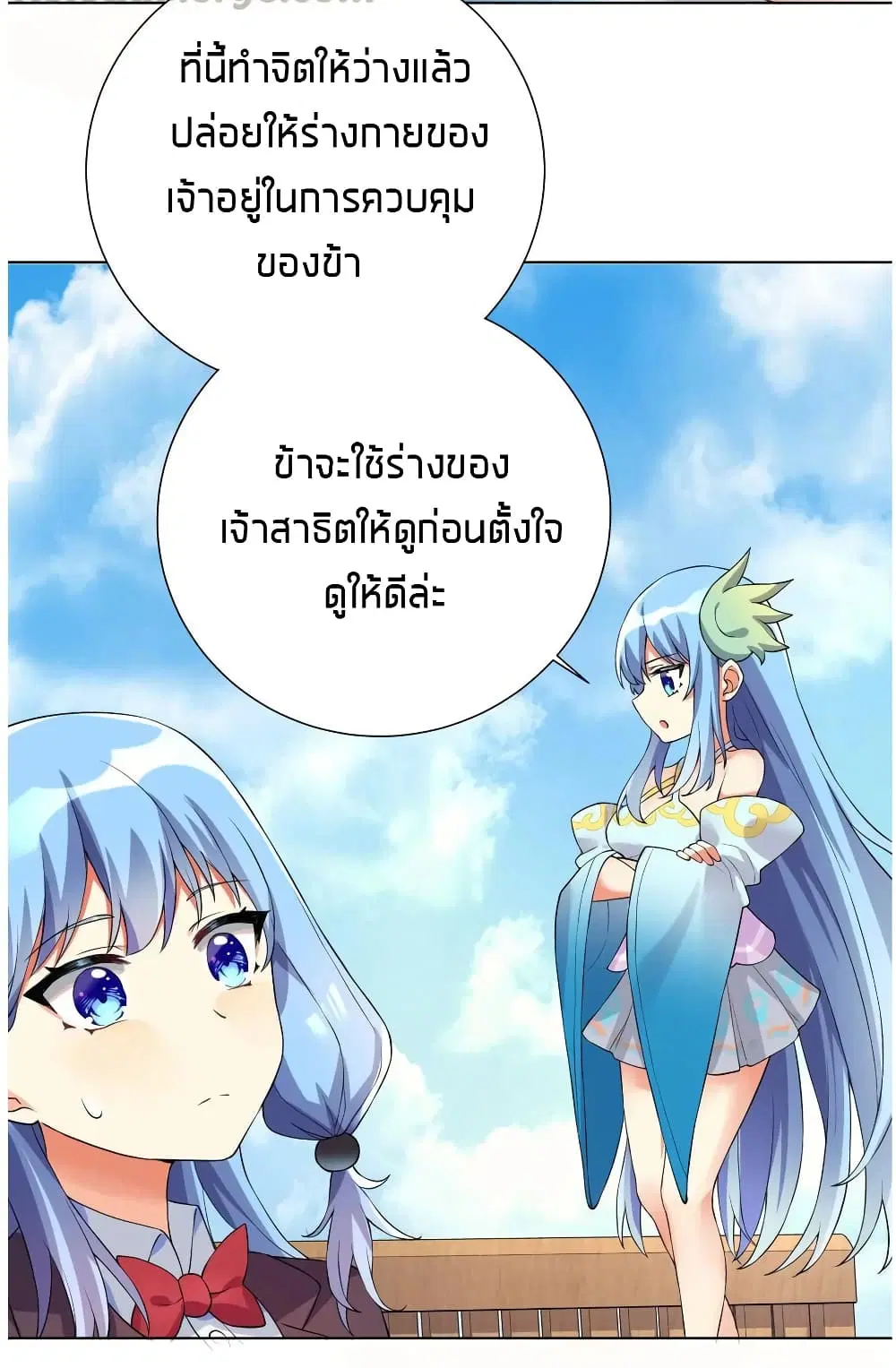 What Happended? Why I become to Girl? ตอนที่ 16 — page 22 of 50