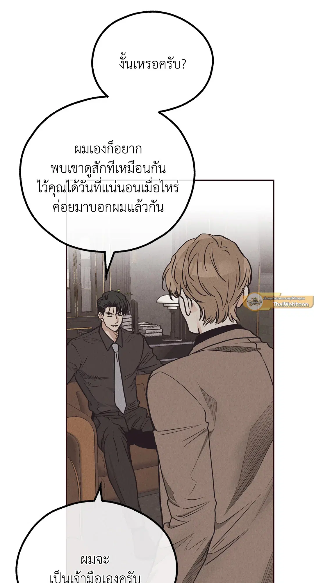 PAYBACK ตอนที่ 66 — page 26 of 155