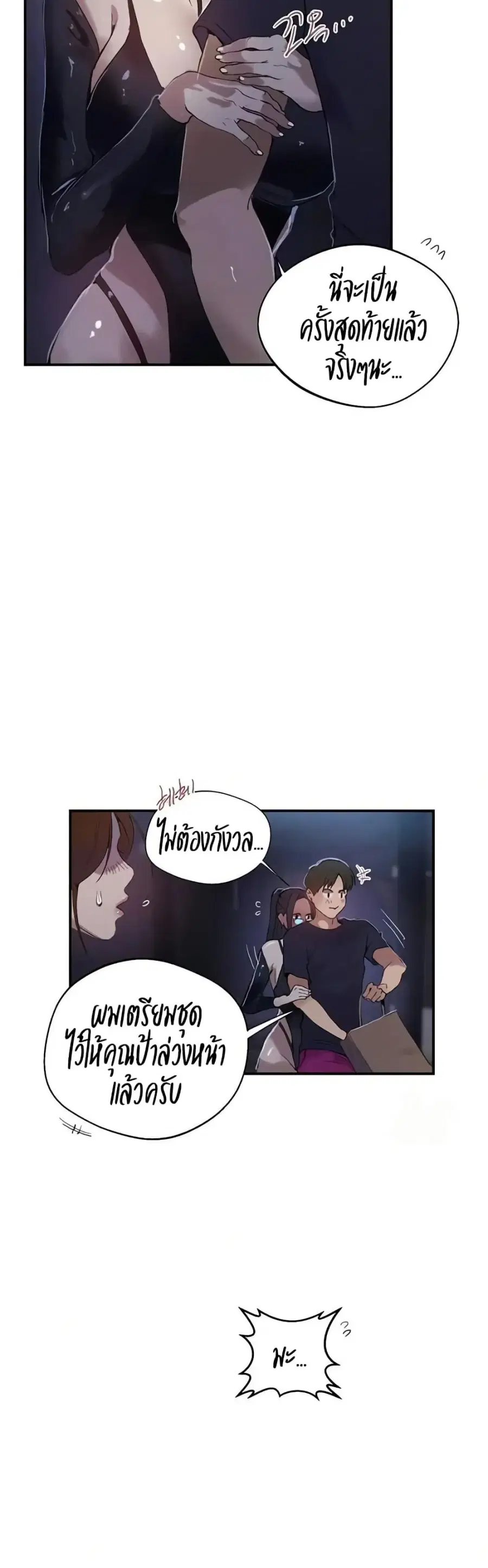 Secret Class ตอนที่ 285 — page 29 of 40