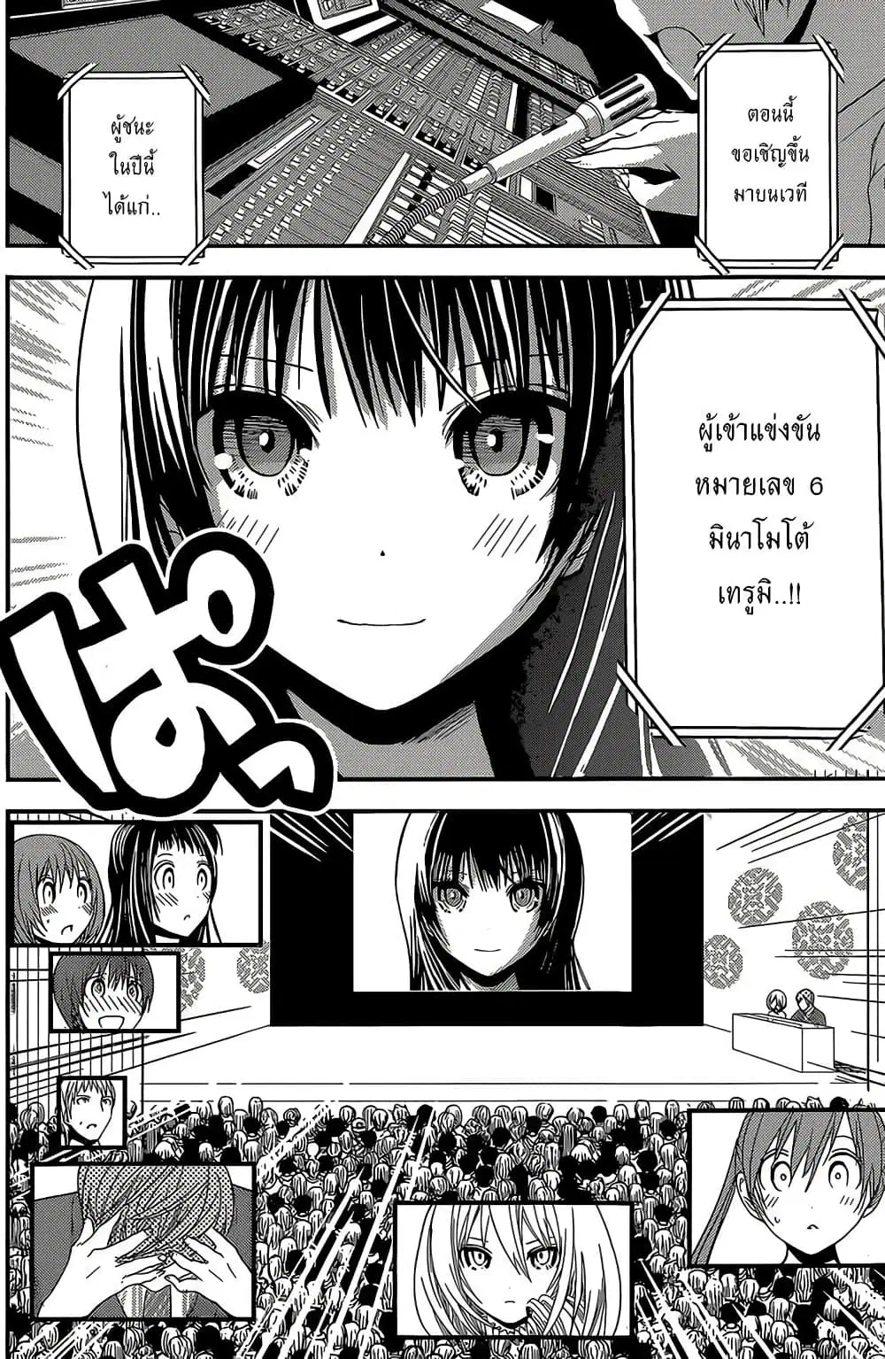 Minamoto-kun Monogatari ตอนที่ 177 — page 4 of 9