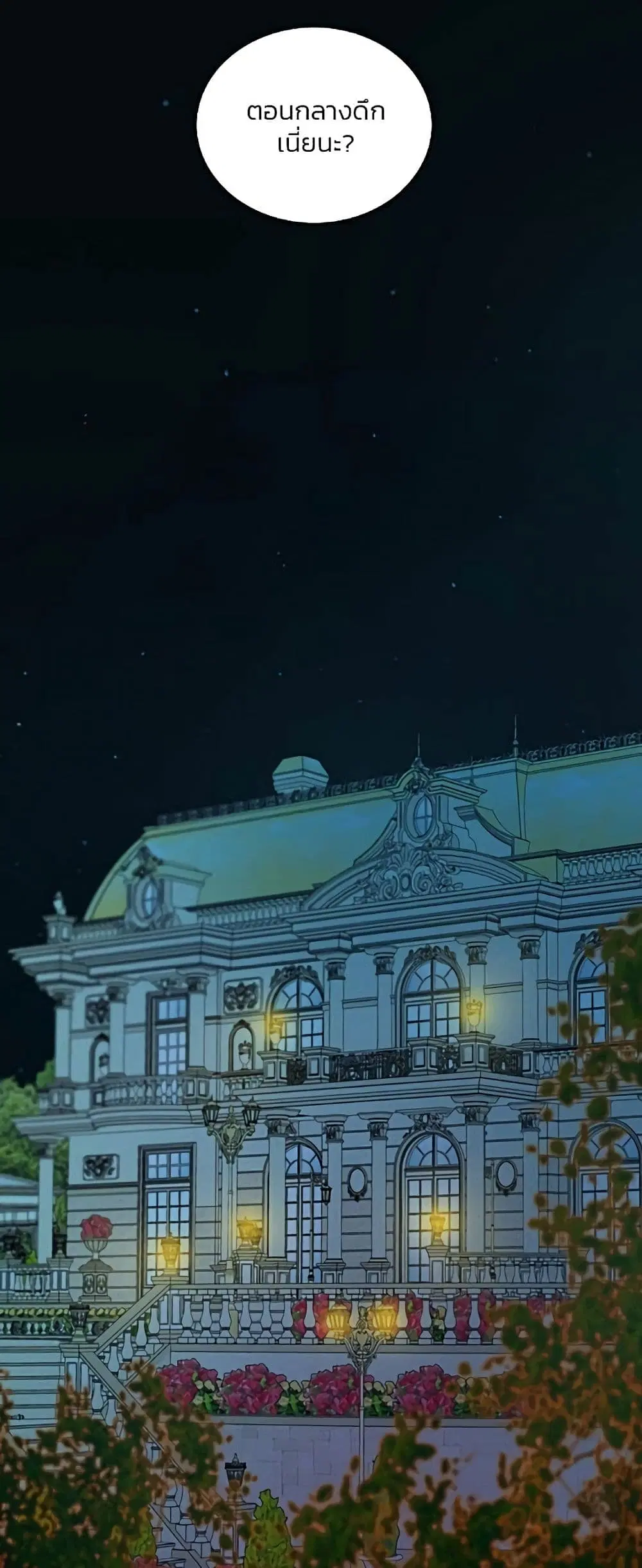 Serena ตอนที่ 92 — page 48 of 62