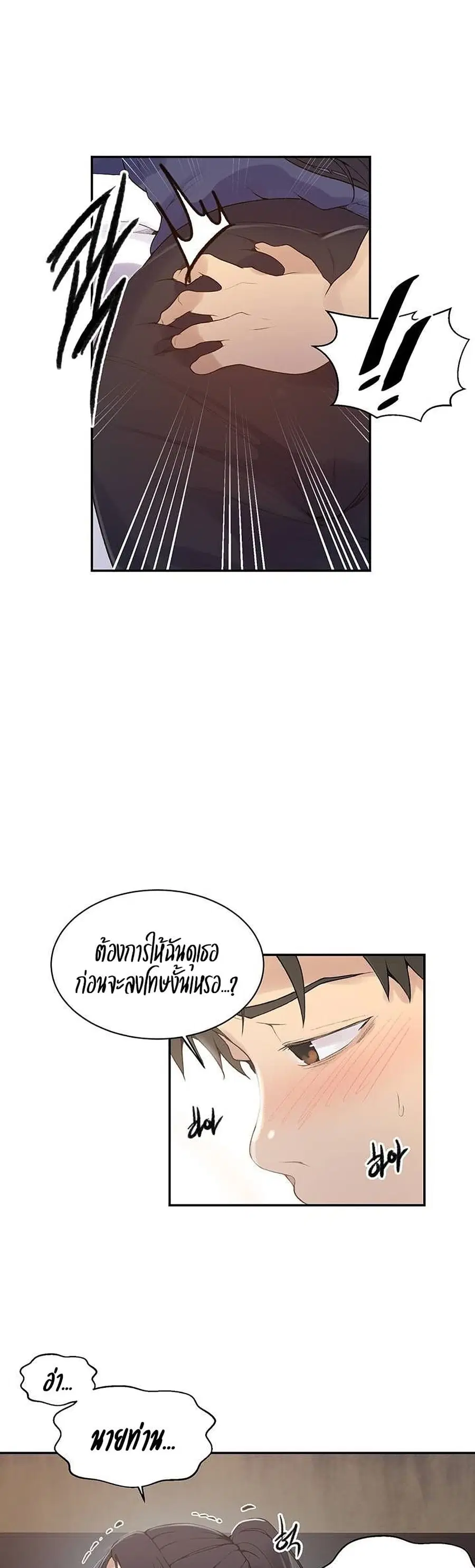 Secret Class ตอนที่ 146 — page 20 of 30