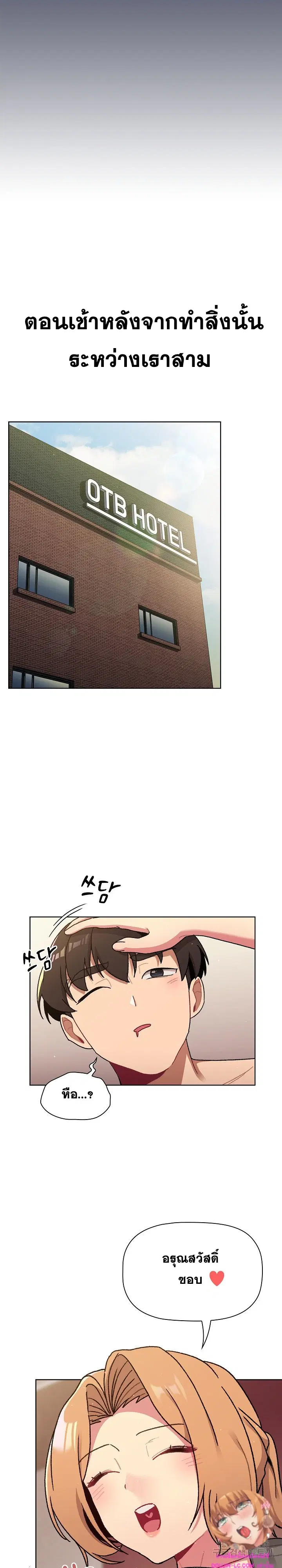What Do I Do Now? ตอนที่ 64 — page 12 of 26