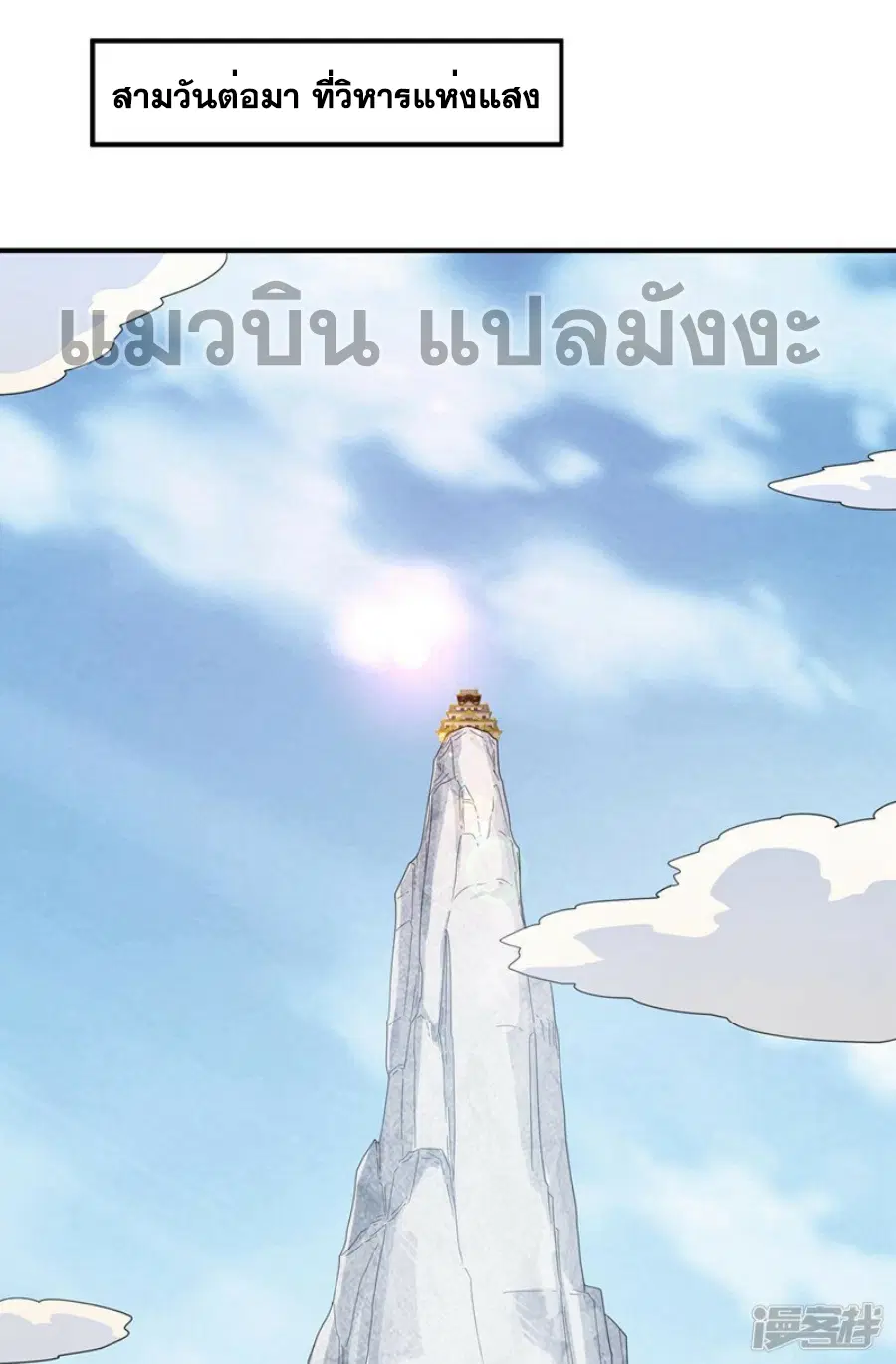 Wu Ni ตอนที่ 337 — page 10 of 34