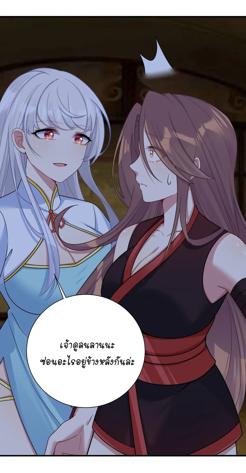 What Happended? Why I become to Girl? ตอนที่ 116 — page 12 of 45