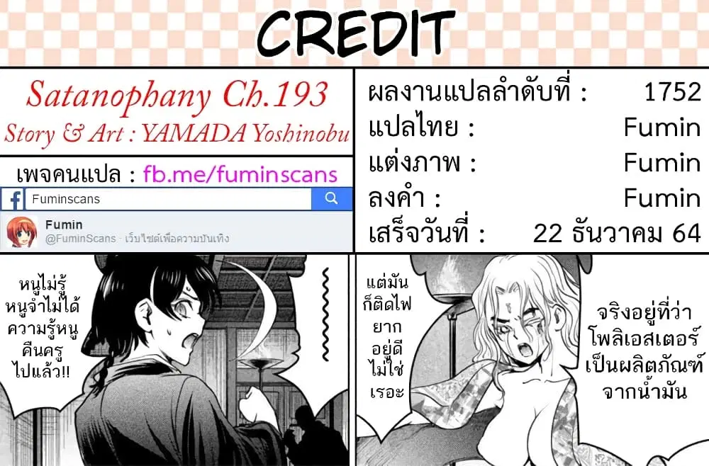 Satanophany ตอนที่ 193 — page 19 of 19