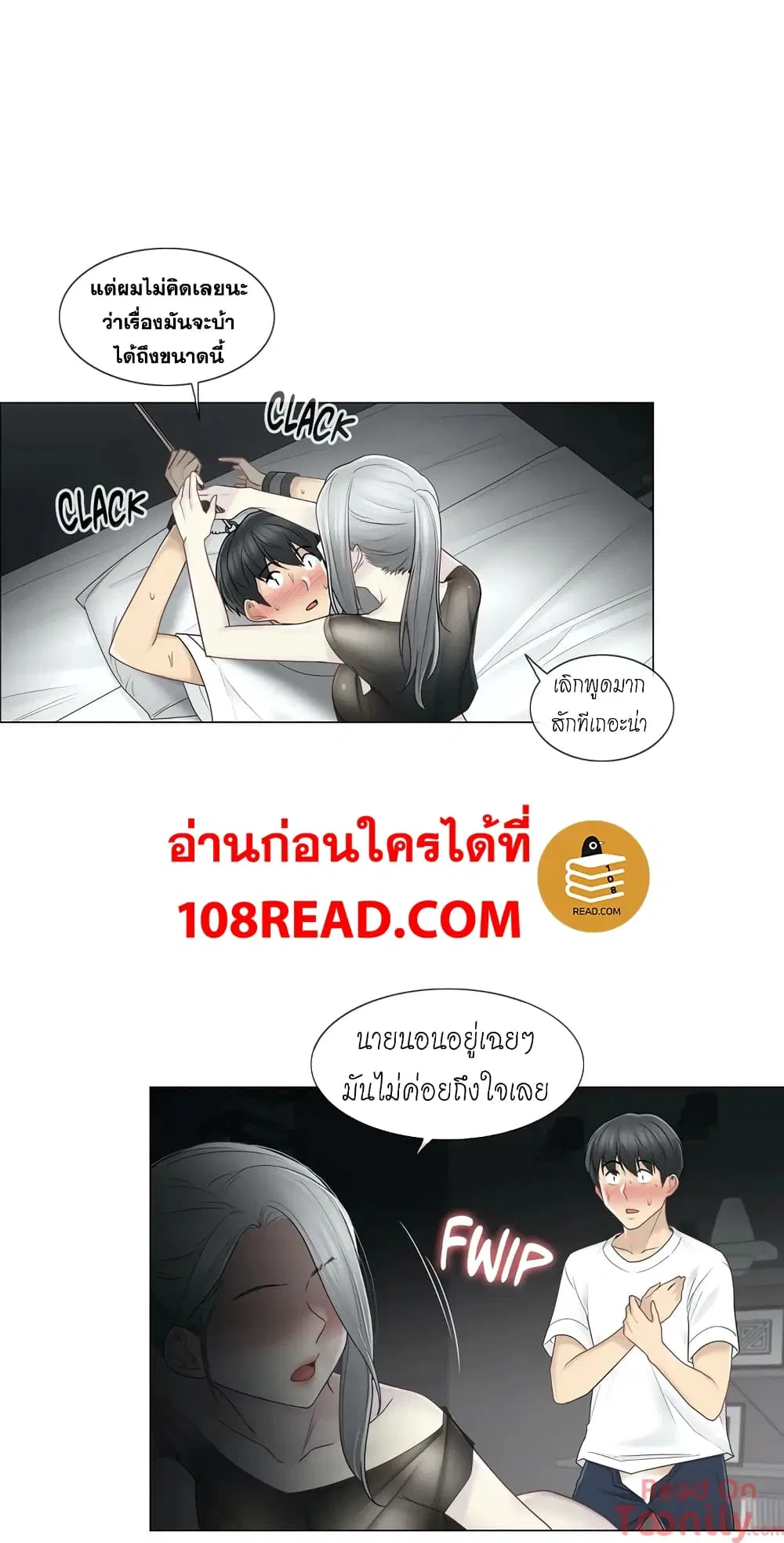 Touch to Unlock ตอนที่ 39 — page 22 of 31
