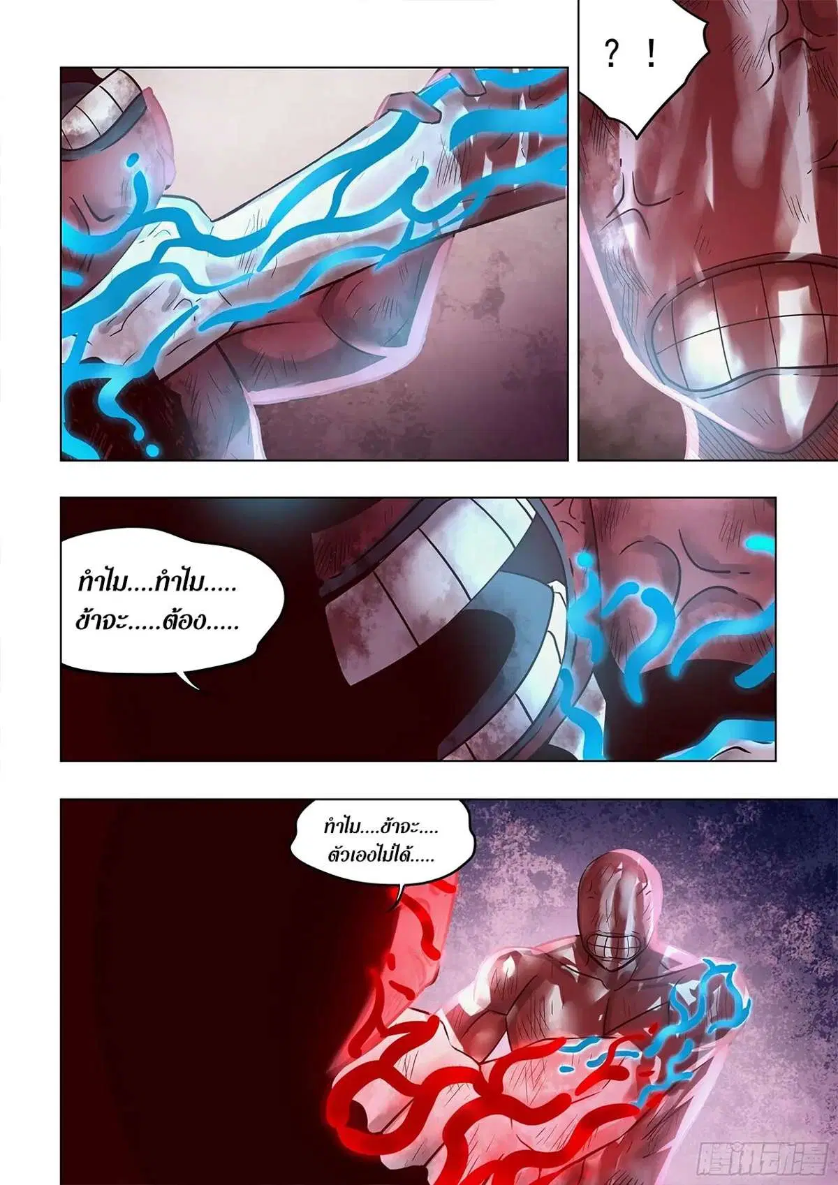 The Last Human ตอนที่ 452 — page 18 of 19