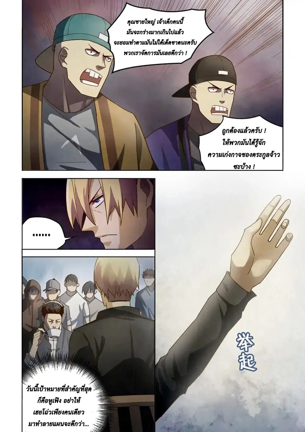 The Last Human ตอนที่ 144 — page 3 of 16