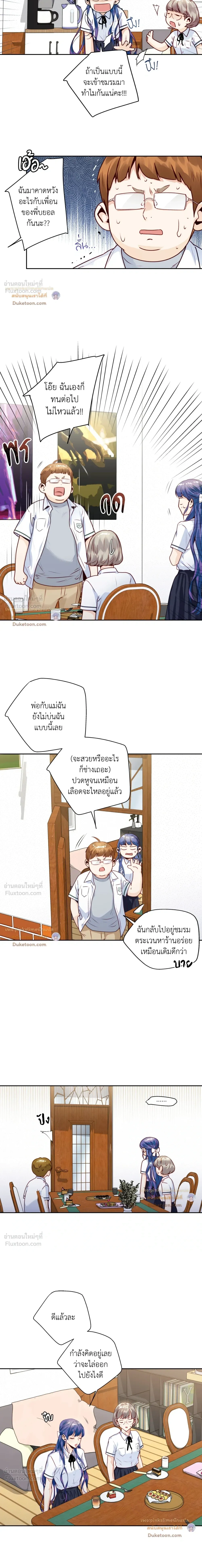 Love is an Illusion! – ซูเปอร์สตาร์ ตอนที่ 48 — page 7 of 16