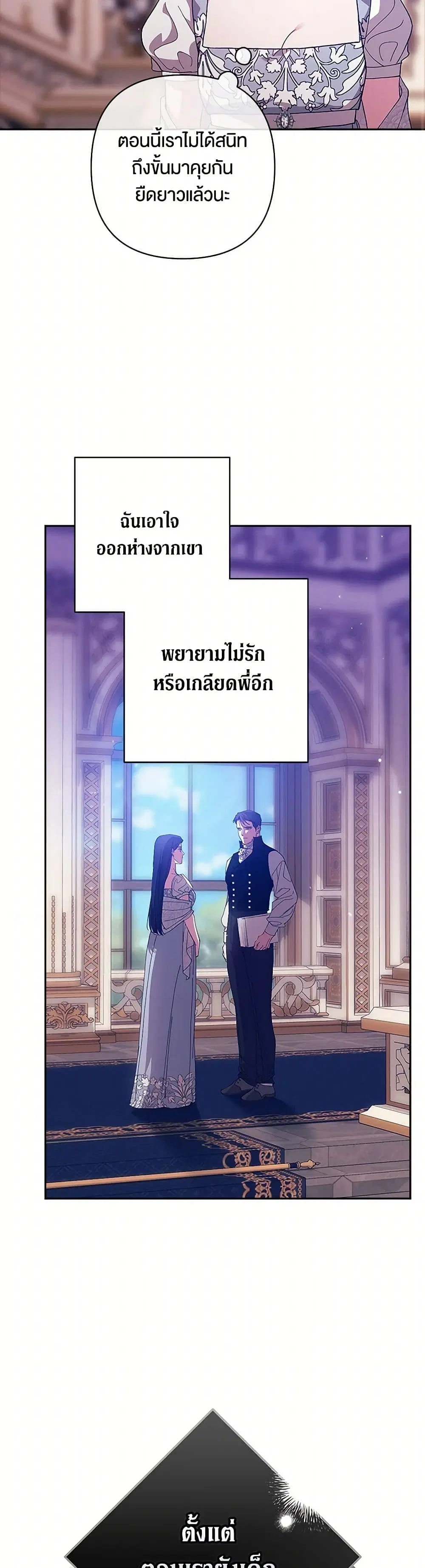 The Broken Ring – This Marriage Will Fail Anyway ตอนที่ 82 — page 21 of 43