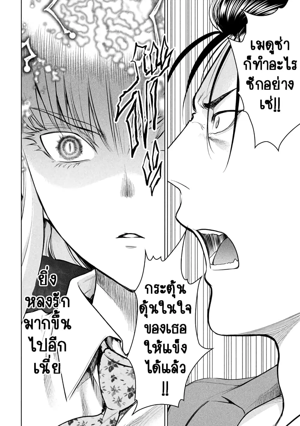 Satanophany ตอนที่ 150 — page 16 of 20