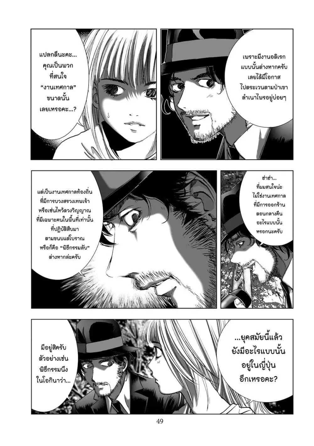 Mura Matsuri ตอนที่ 4.5 — page 3 of 23